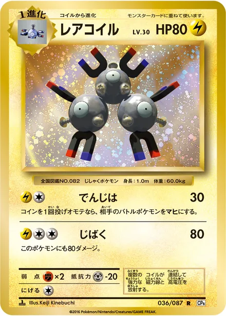 Magneton CP6 036/087