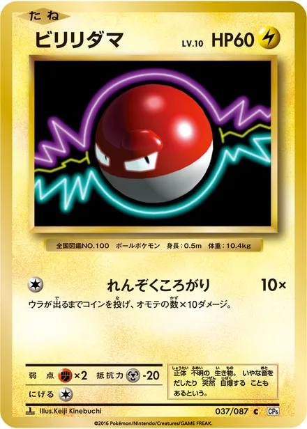 Voltorb CP6 037/087