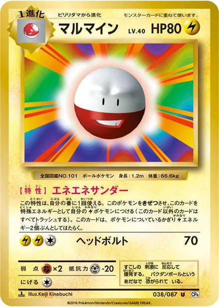 Electrode CP6 038/087