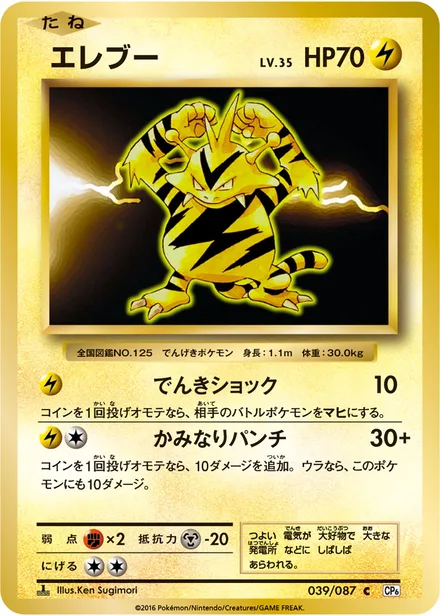Electabuzz CP6 039/087