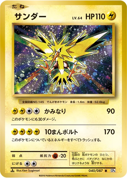 Zapdos CP6 040/087