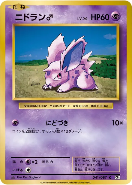 Nidoran♂ CP6 041/087