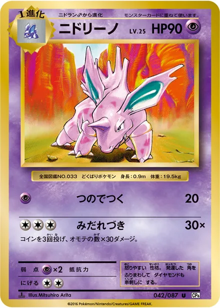 Nidorino CP6 042/087