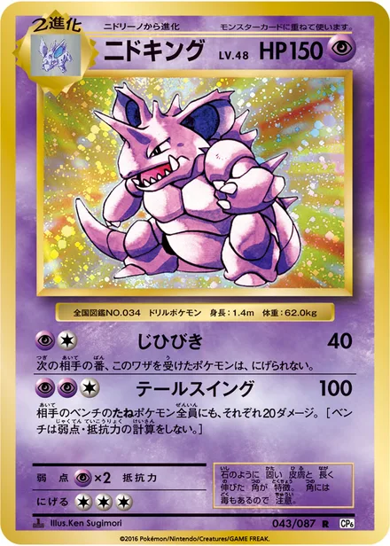 Nidoking CP6 043/087