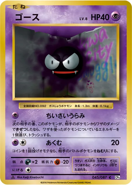 Gastly CP6 045/087
