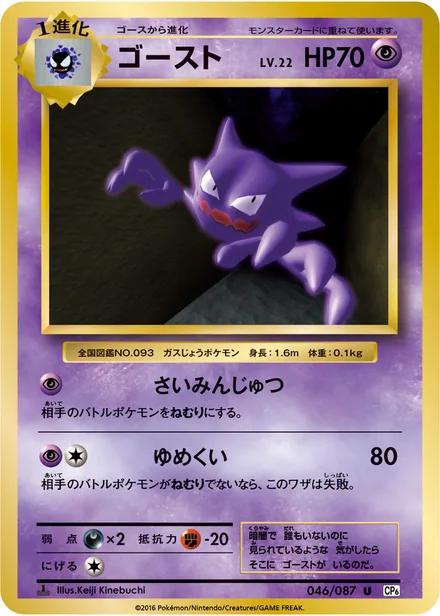 Haunter CP6 046/087