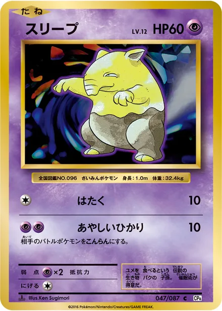 Drowzee CP6 047/087