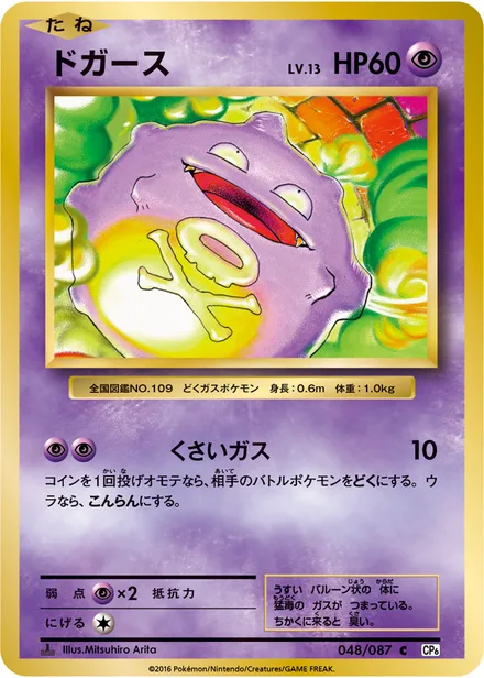 Koffing CP6 048/087