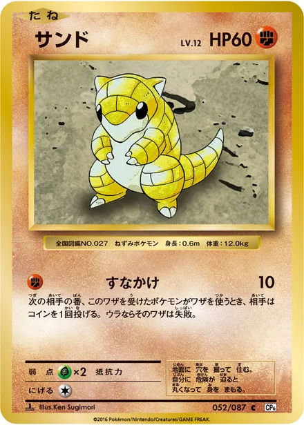 Sandshrew CP6 052/087