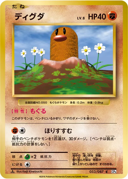 Diglett CP6 053/087