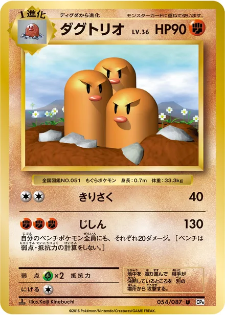 Dugtrio CP6 054/087