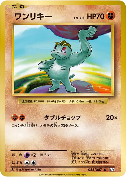 Machop CP6 055/087