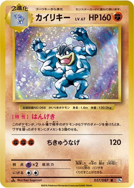 Machamp CP6 057/087