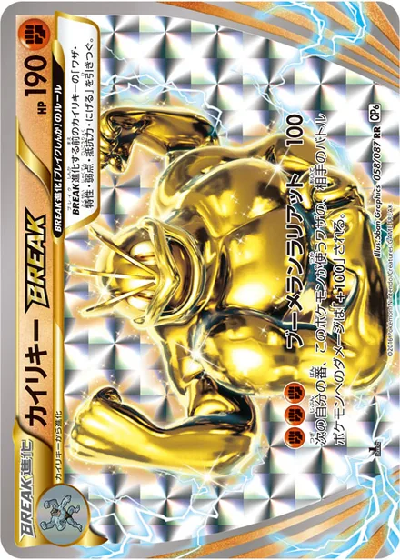 Machamp BREAK CP6 058/087
