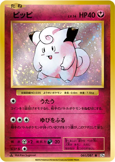 Clefairy CP6 061/087