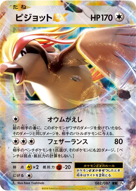 Pidgeot EX CP6 062/087