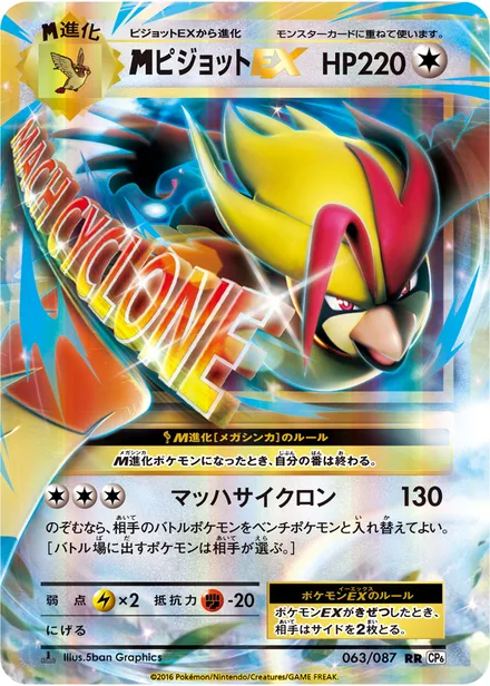 Pidgeot EX CP6 063/087