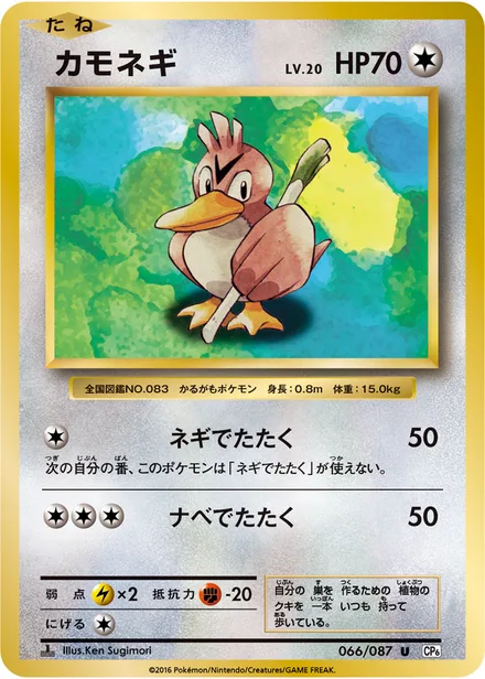 Farfetch'd CP6 066/087