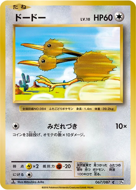 Doduo CP6 067/087