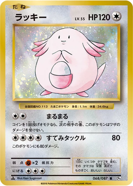 Chansey CP6 068/087