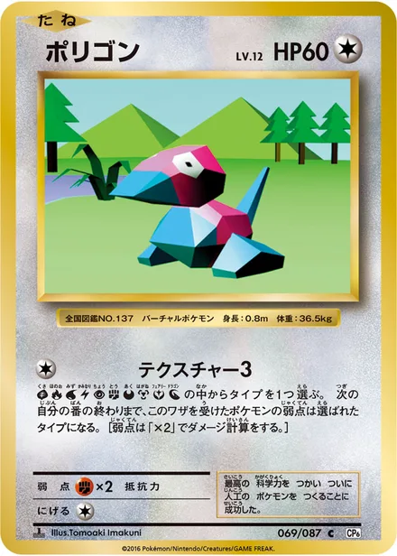 Porygon CP6 069/087