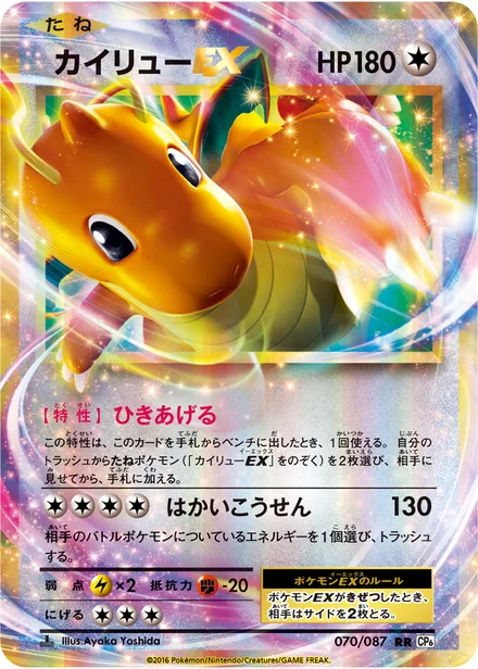 Dragonite EX CP6 070/087
