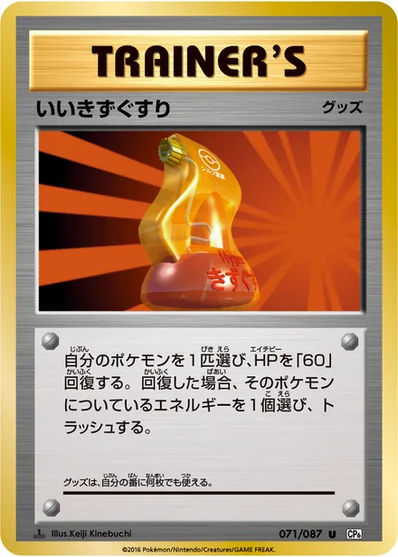 Super Potion CP6 071/087