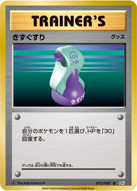 Potion CP6 073/087