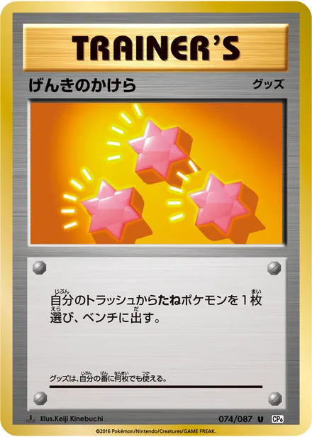 Revive CP6 074/087