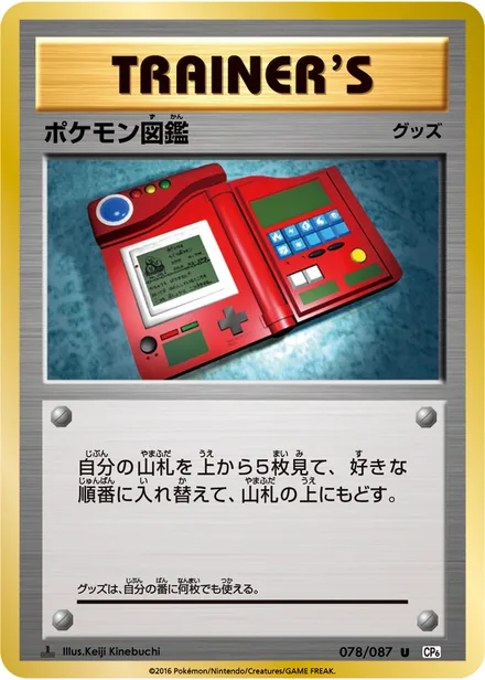 Pokédex CP6 078/087