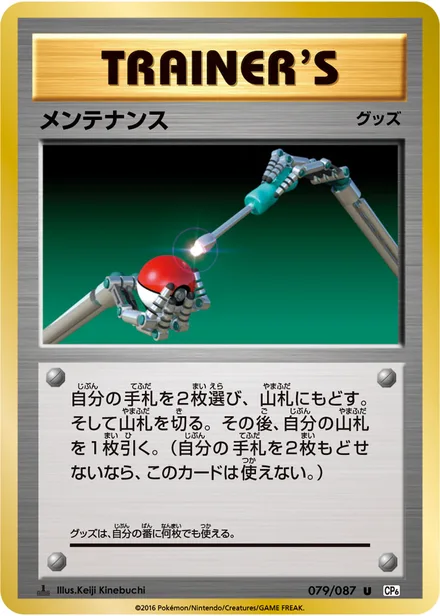 Maintenance CP6 079/087