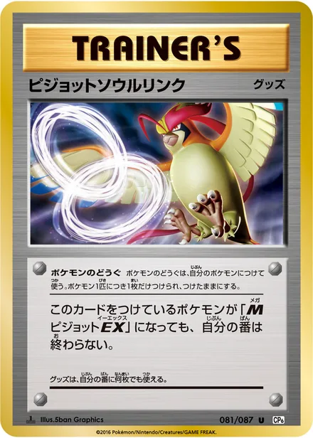 Pidgeot Spirit Link CP6 081/087