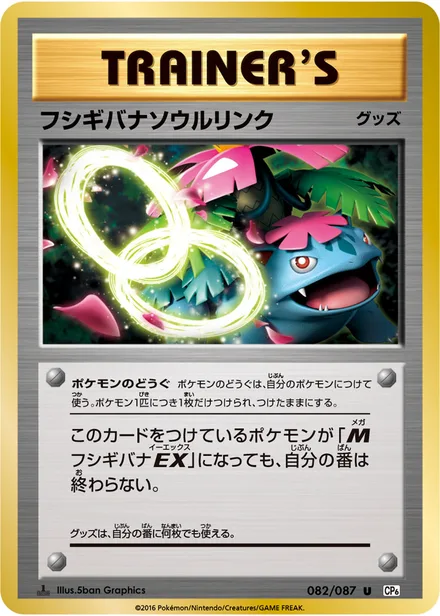 Venusaur Spirit Link CP6 082/087