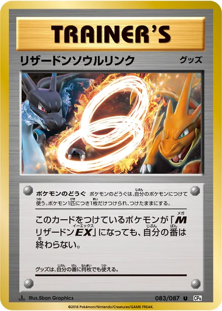 Charizard Spirit Link CP6 083/087