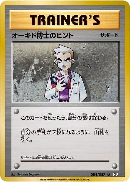 Professor Oak's Hint CP6 084/087