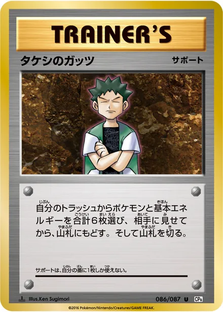 Brock's Grit CP6 086/087