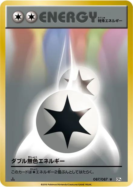 Double Colorless Energy CP6 087/087