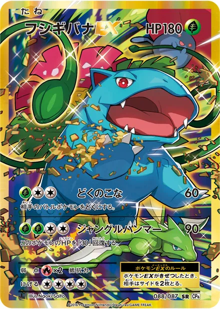 Venusaur EX CP6 088/087