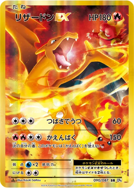Charizard EX CP6 090/087
