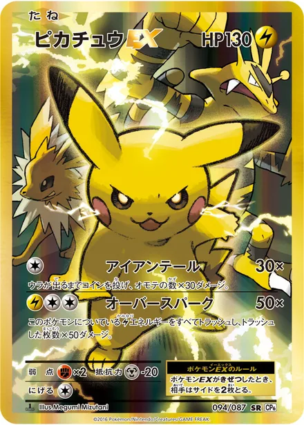 Pikachu EX CP6 094/087