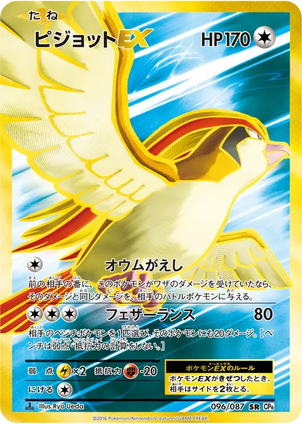 Pidgeot EX CP6 096/087