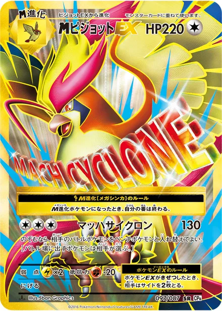 Pidgeot EX CP6 097/087