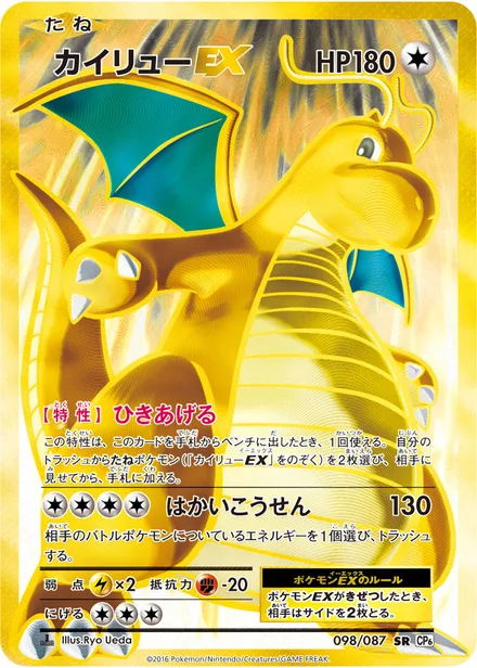 Dragonite EX CP6 098/087