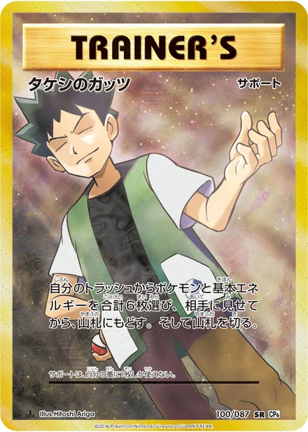 Brock's Grit CP6 100/087