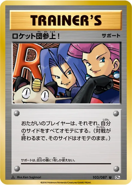 Here Comes Team Rocket! CP6 103/087