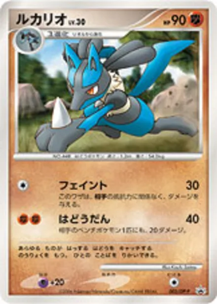 Lucario DP-P 002/DP-P