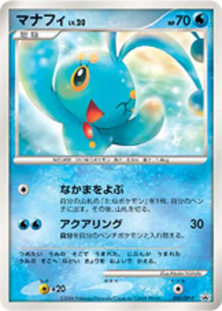 Manaphy DP-P 003/DP-P