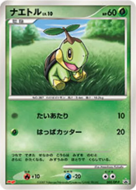 Turtwig DP-P 005/DP-P