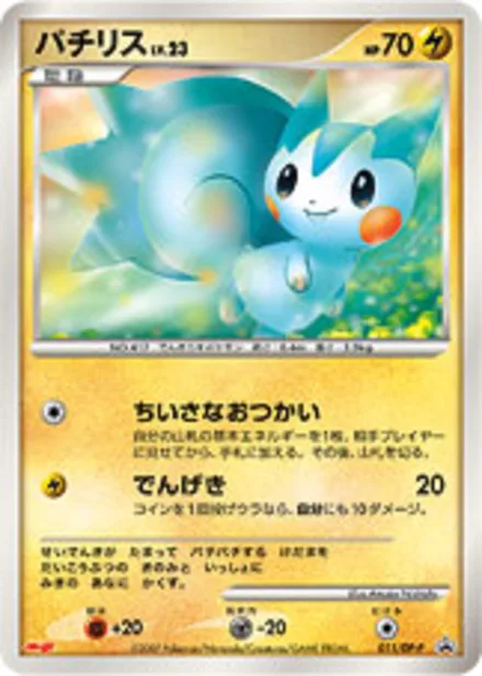 Pachirisu DP-P 011/DP-P