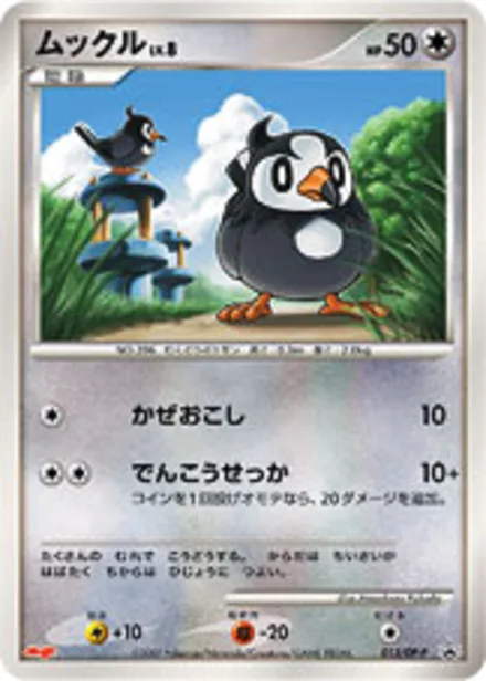 Starly DP-P 013/DP-P